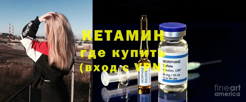 Кетамин ketamine  Вольск 